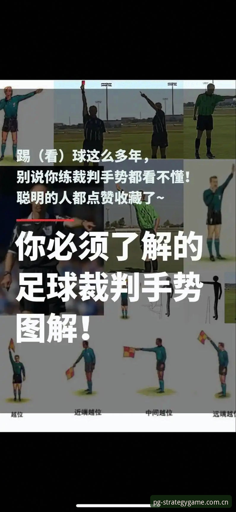 世界杯裁判马宁的“反向操作”——一个不看评论的人如何杀进卡塔尔